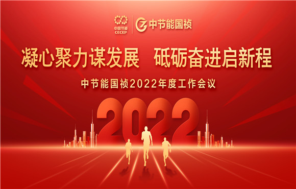 Z6尊龙凯时召开2022年度工作会议