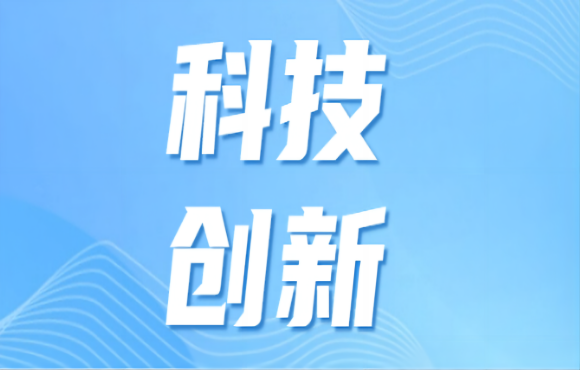 Z6尊龙凯时技术入选科技部《国家绿色低碳先进技术成果目录》