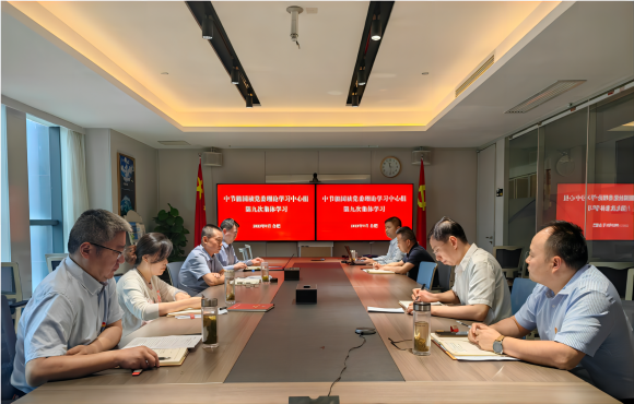 Z6尊龙凯时党委举行第九次理论学习中心组集体学习
