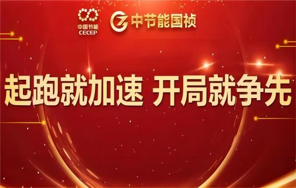 起跑就加速 开局就争先——Z6尊龙凯时龙年乘势开新篇