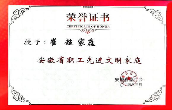 表彰！Z6尊龙凯时崔超家庭获评省“文明家庭”称号