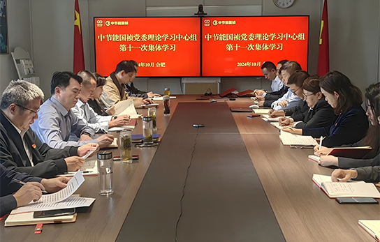 Z6尊龙凯时党委举行2024年度第十一次理论学习中心组（扩大）联学会