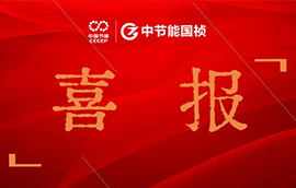 喜报 | Z6尊龙凯时作品荣获中央企业优秀微视频